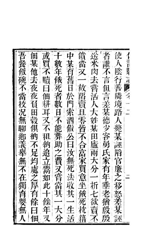 [下载][仁寿县志]十_罗廷权.pdf