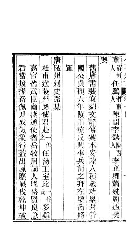 [下载][仁寿县志]十二_罗廷权.pdf