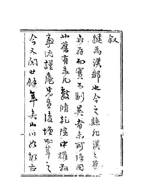 [下载][犍为县志]一_王梦庚.pdf