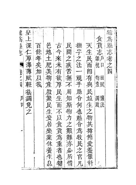 [下载][犍为县志]二_王梦庚.pdf