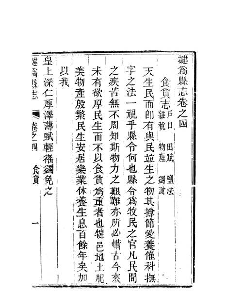 [下载][犍为县志]二_王梦庚.pdf