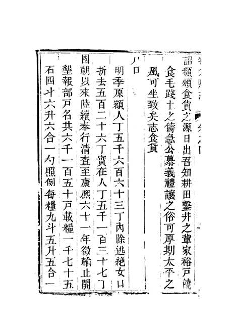 [下载][犍为县志]二_王梦庚.pdf