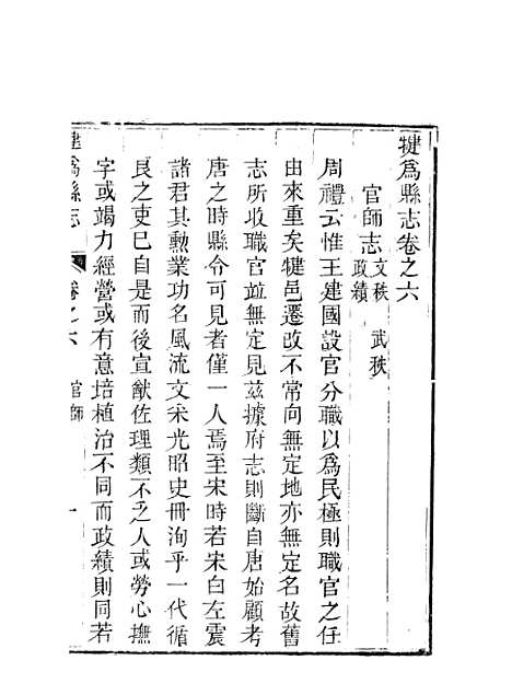 [下载][犍为县志]三_王梦庚.pdf