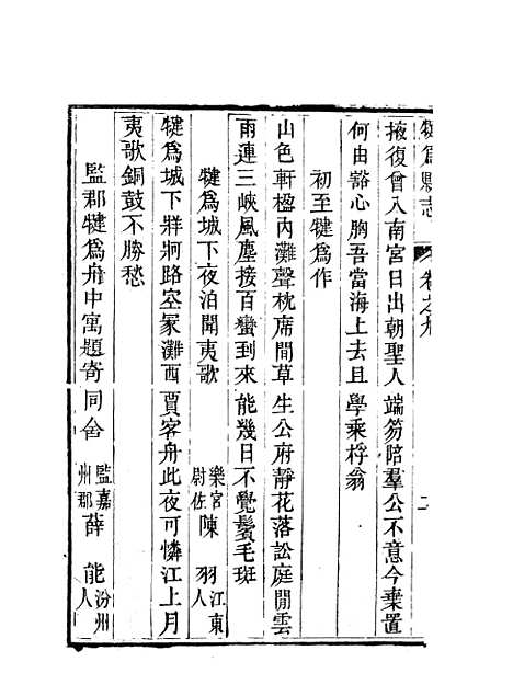 [下载][犍为县志]四_王梦庚.pdf