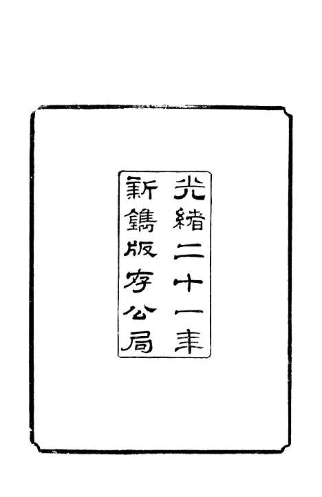 [下载][叙州府志]一_王麟祥.pdf