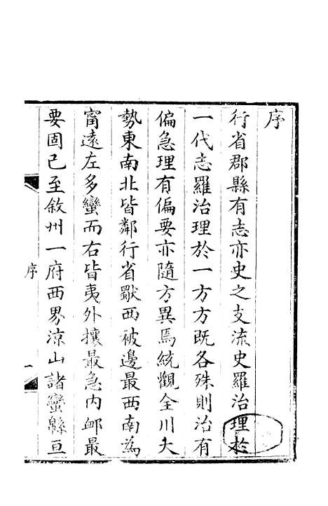 [下载][叙州府志]一_王麟祥.pdf