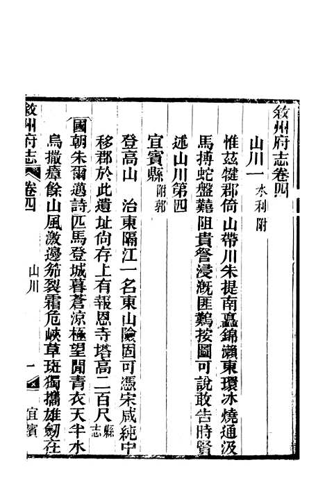 [下载][叙州府志]二_王麟祥.pdf