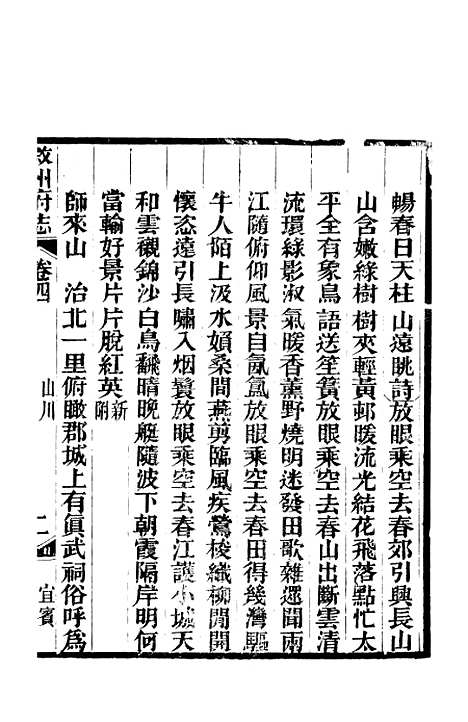 [下载][叙州府志]二_王麟祥.pdf