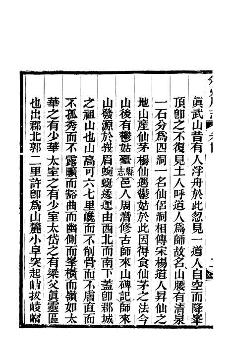 [下载][叙州府志]二_王麟祥.pdf