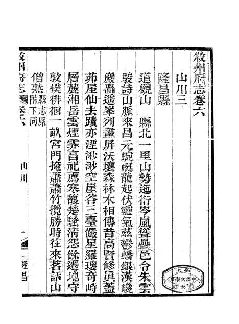 [下载][叙州府志]三_王麟祥.pdf