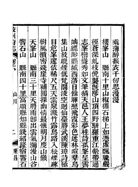 [下载][叙州府志]三_王麟祥.pdf