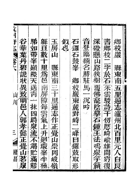 [下载][叙州府志]三_王麟祥.pdf