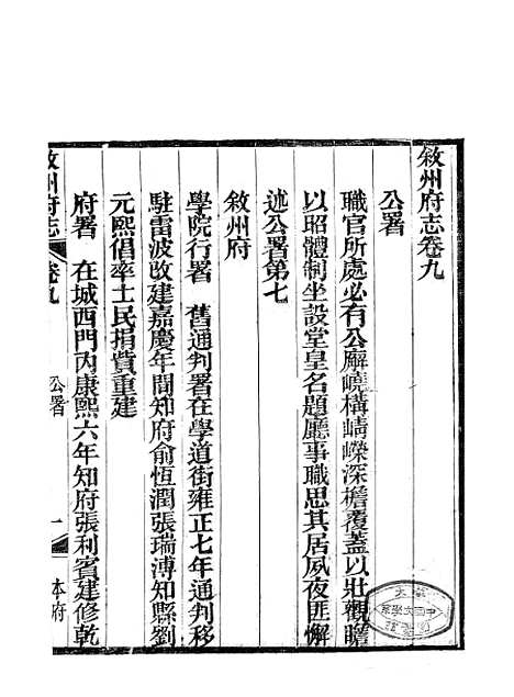 [下载][叙州府志]四_王麟祥.pdf