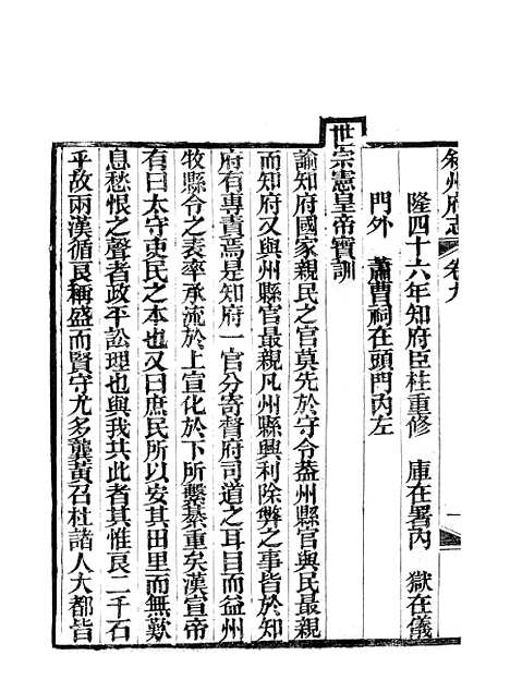 [下载][叙州府志]四_王麟祥.pdf