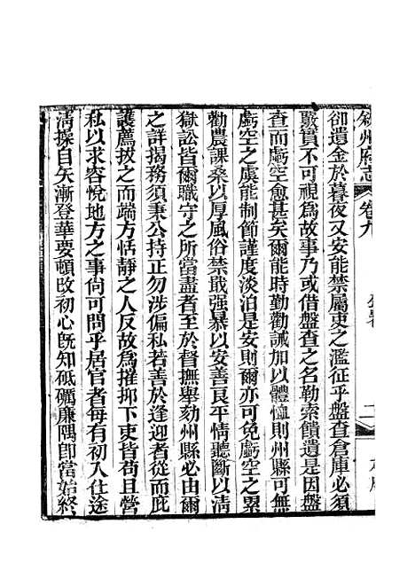 [下载][叙州府志]四_王麟祥.pdf