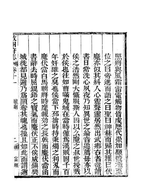 [下载][叙州府志]五_王麟祥.pdf