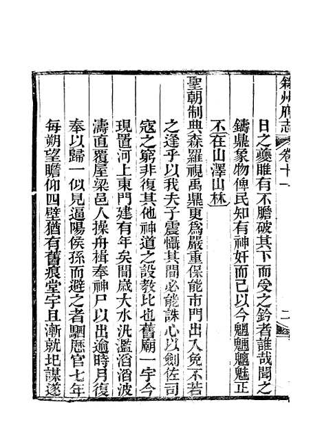 [下载][叙州府志]五_王麟祥.pdf