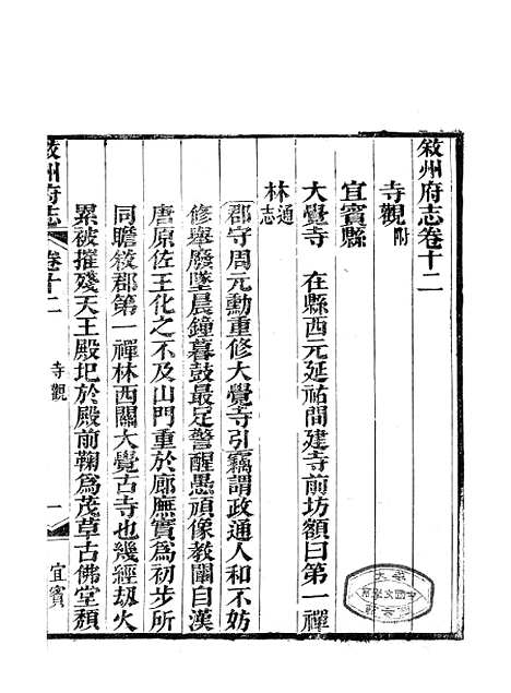 [下载][叙州府志]六_王麟祥.pdf