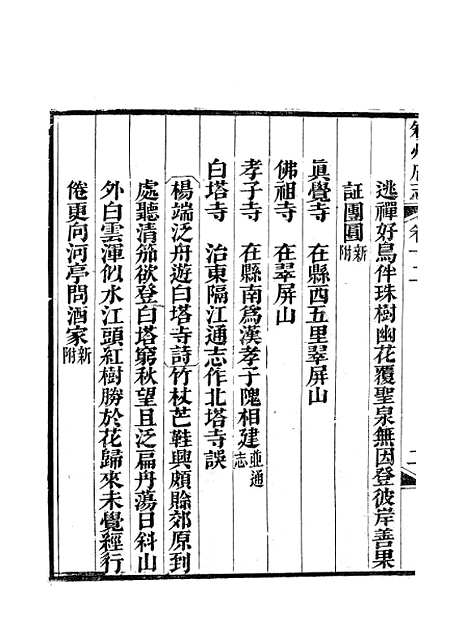 [下载][叙州府志]六_王麟祥.pdf