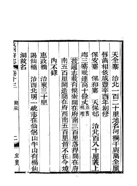 [下载][叙州府志]七_王麟祥.pdf