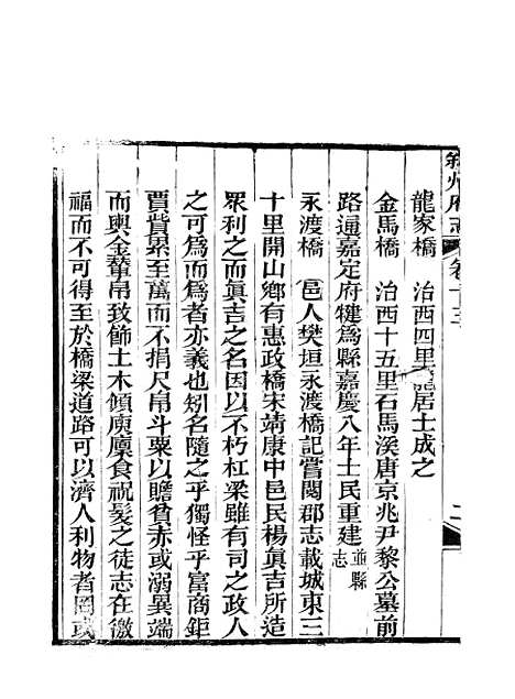 [下载][叙州府志]七_王麟祥.pdf