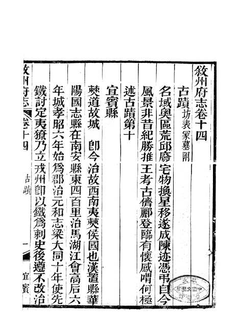 [下载][叙州府志]八_王麟祥.pdf