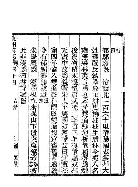 [下载][叙州府志]八_王麟祥.pdf