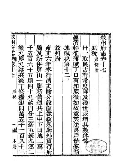 [下载][叙州府志]十_王麟祥.pdf