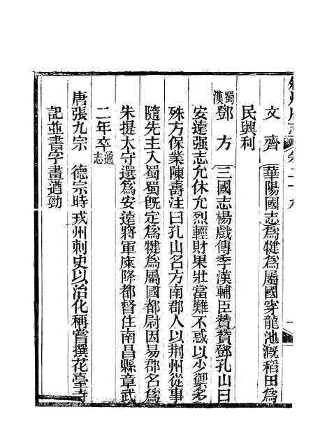 [下载][叙州府志]十六_王麟祥.pdf