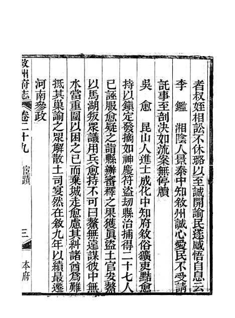 [下载][叙州府志]十六_王麟祥.pdf