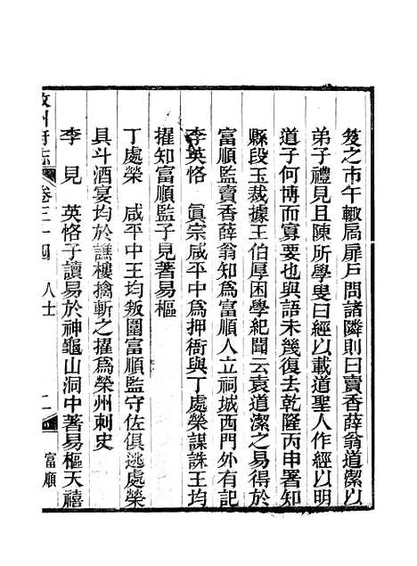 [下载][叙州府志]二十_王麟祥.pdf