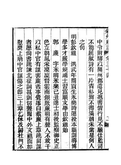 [下载][叙州府志]二十_王麟祥.pdf