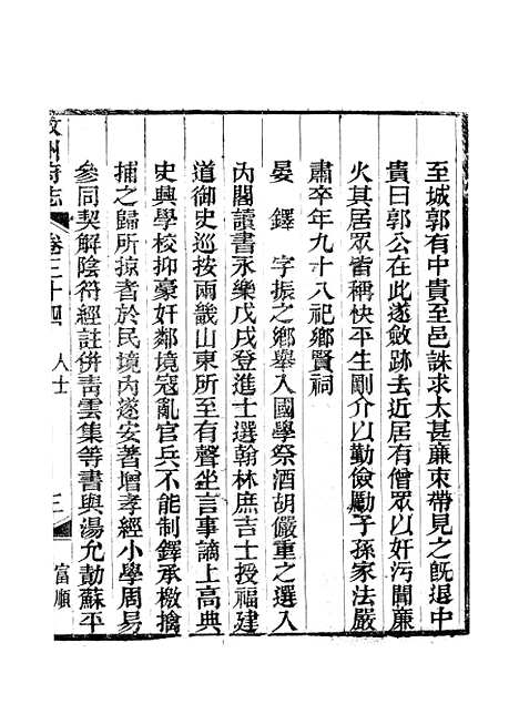 [下载][叙州府志]二十_王麟祥.pdf