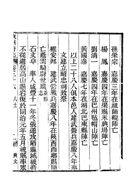 [下载][叙州府志]二十二_王麟祥.pdf