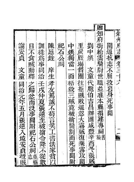 [下载][叙州府志]二十二_王麟祥.pdf