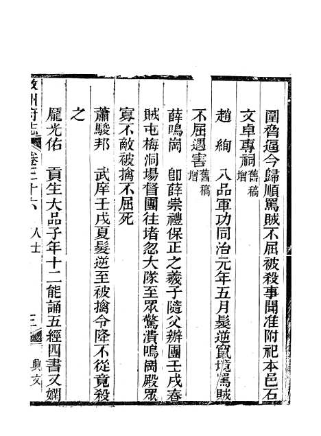 [下载][叙州府志]二十二_王麟祥.pdf