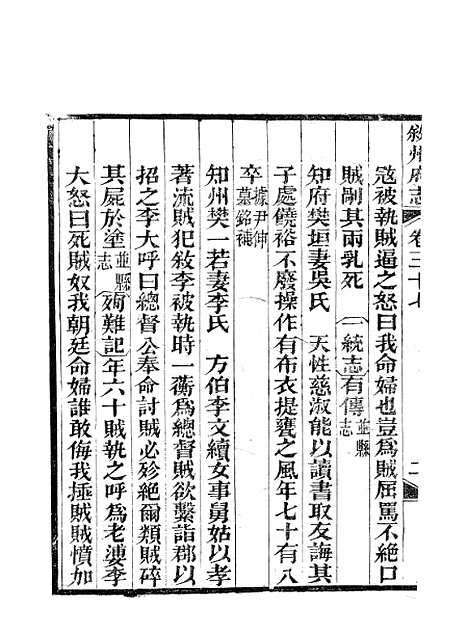 [下载][叙州府志]二十三_王麟祥.pdf