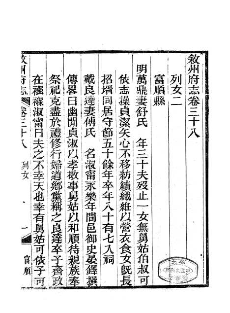 [下载][叙州府志]二十四_王麟祥.pdf