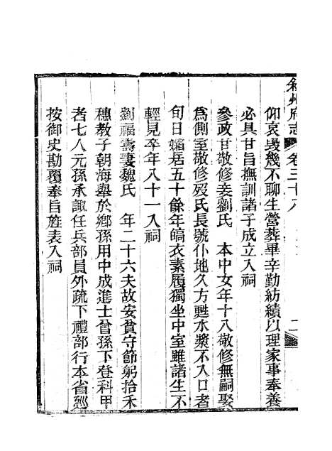 [下载][叙州府志]二十四_王麟祥.pdf