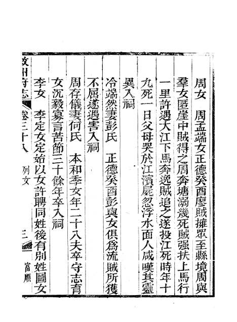 [下载][叙州府志]二十四_王麟祥.pdf