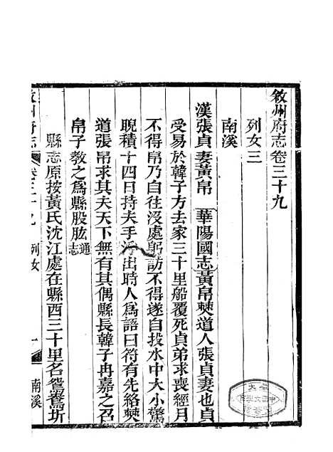 [下载][叙州府志]二十五_王麟祥.pdf