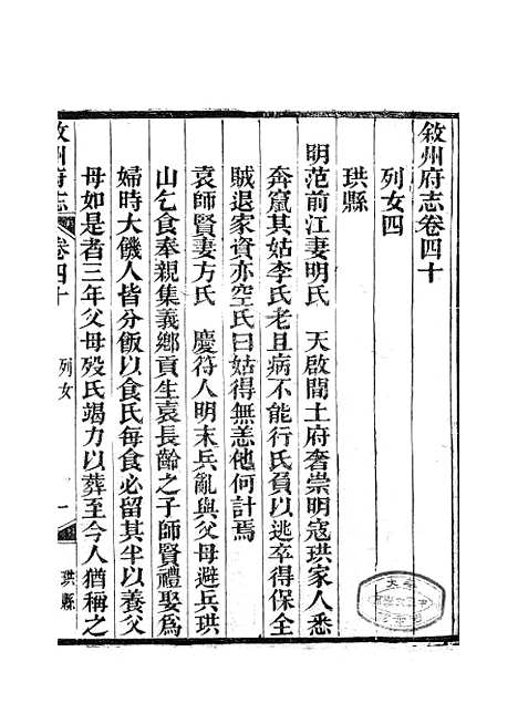 [下载][叙州府志]二十六_王麟祥.pdf