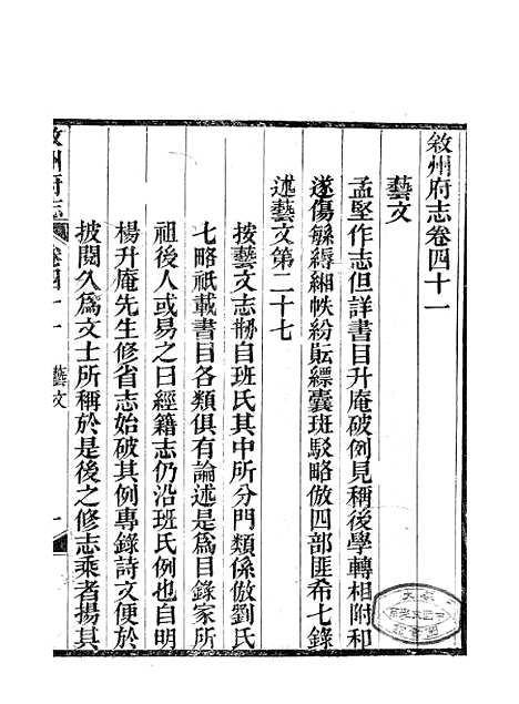 [下载][叙州府志]二十七_王麟祥.pdf