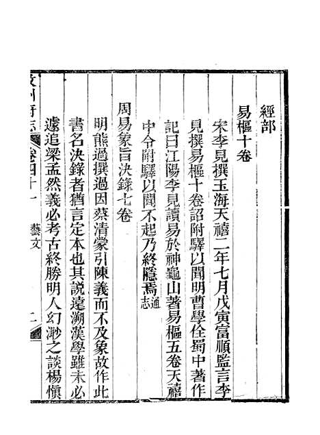 [下载][叙州府志]二十七_王麟祥.pdf