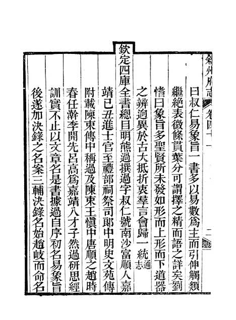 [下载][叙州府志]二十七_王麟祥.pdf