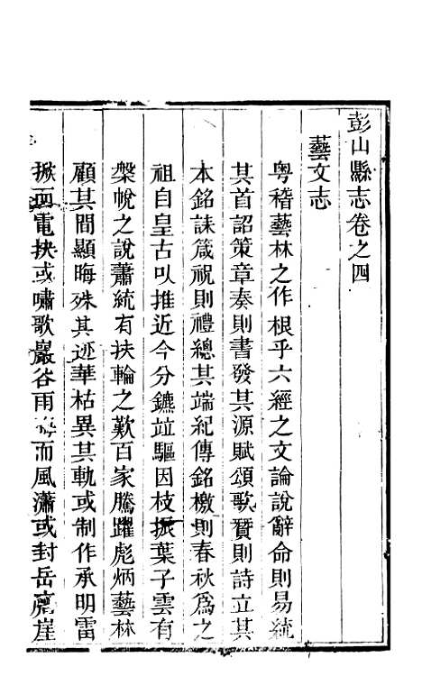 [下载][彭山县志]四_史钦义.pdf