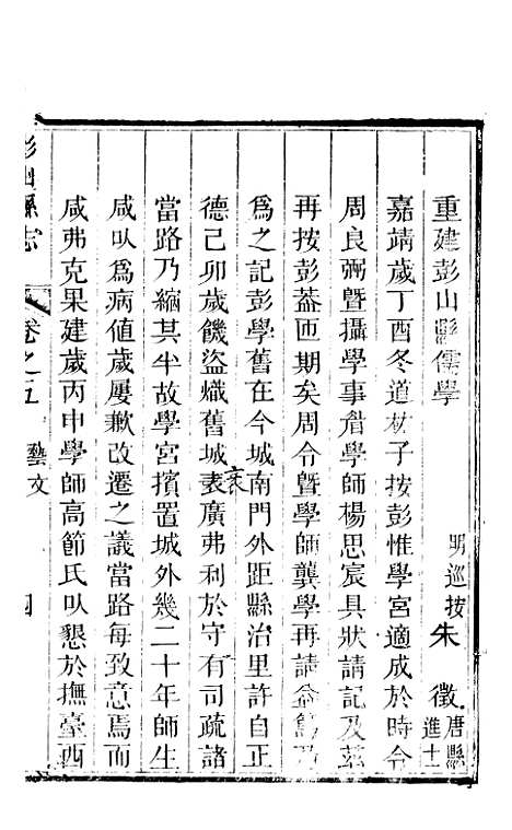 [下载][彭山县志]五_史钦义.pdf