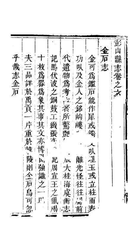 [下载][彭山县志]六_史钦义.pdf