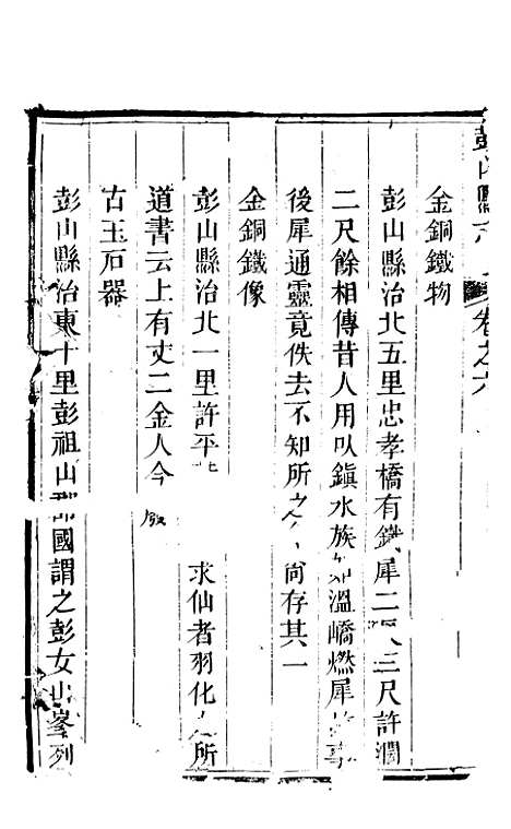 [下载][彭山县志]六_史钦义.pdf