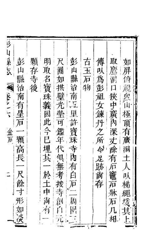 [下载][彭山县志]六_史钦义.pdf